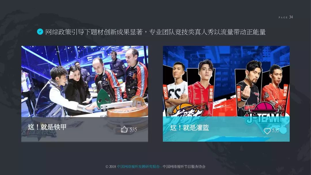 2018中国网络视听发展研究报告,2022年中国网络视听发展报告