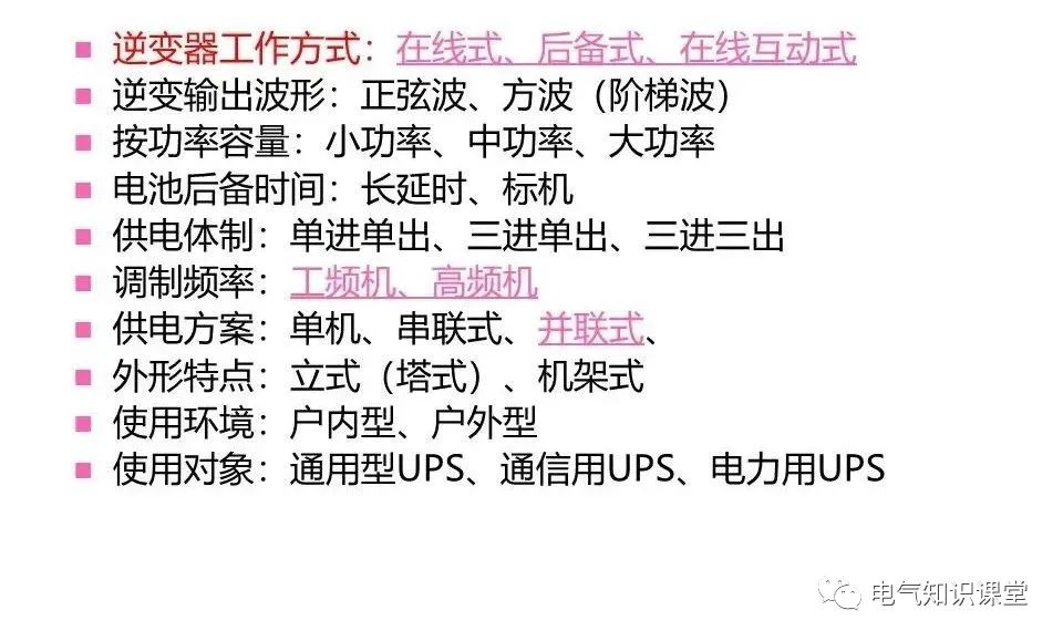 ups不间断电源设备工作原理是什么,ups不间断电源的原理和使用方法