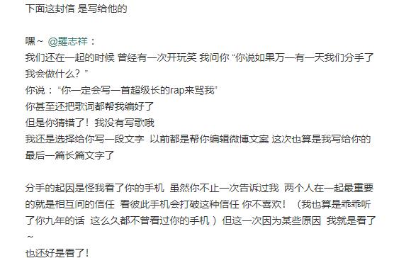 周扬青谈罗志祥,罗志祥周扬青的信