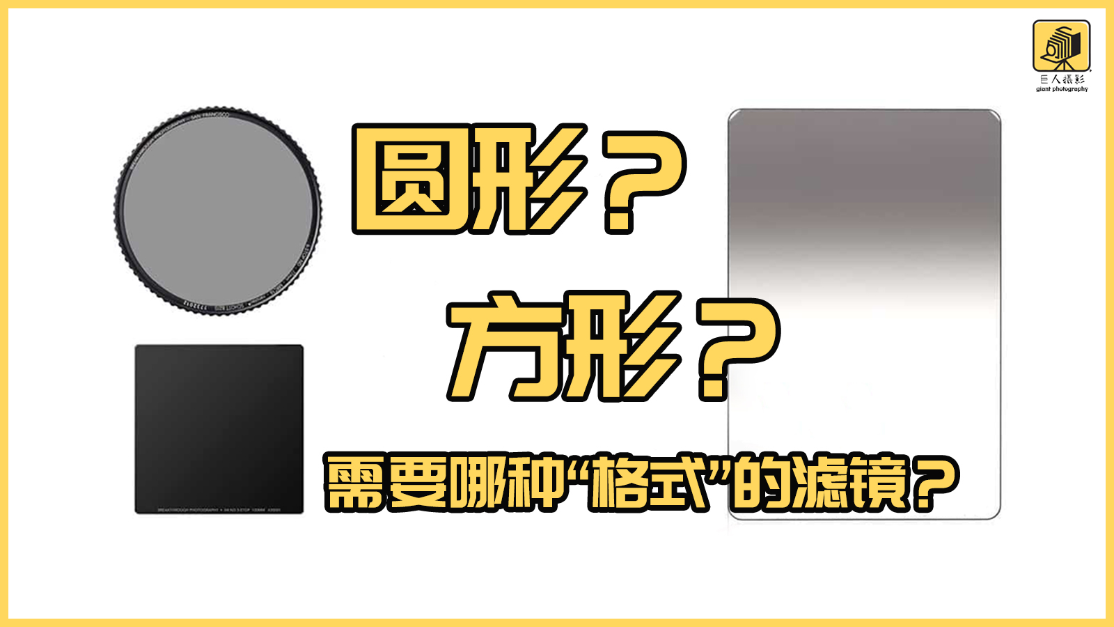 无滤镜就是最好的滤镜,一分钟带你了解滤镜