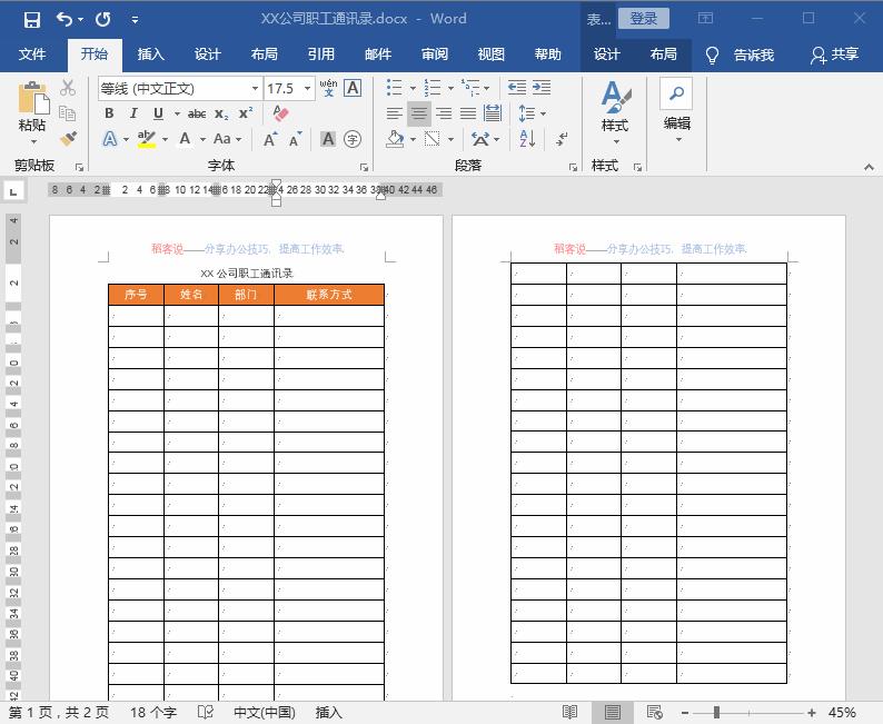 word里怎么制作复杂的表格,word新手必备之如何制作表格