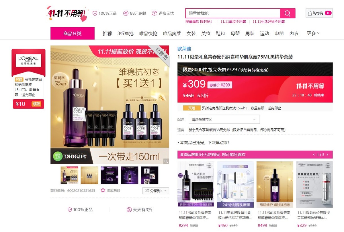 唯品会双11什么时候开始,双11天猫京东唯品会