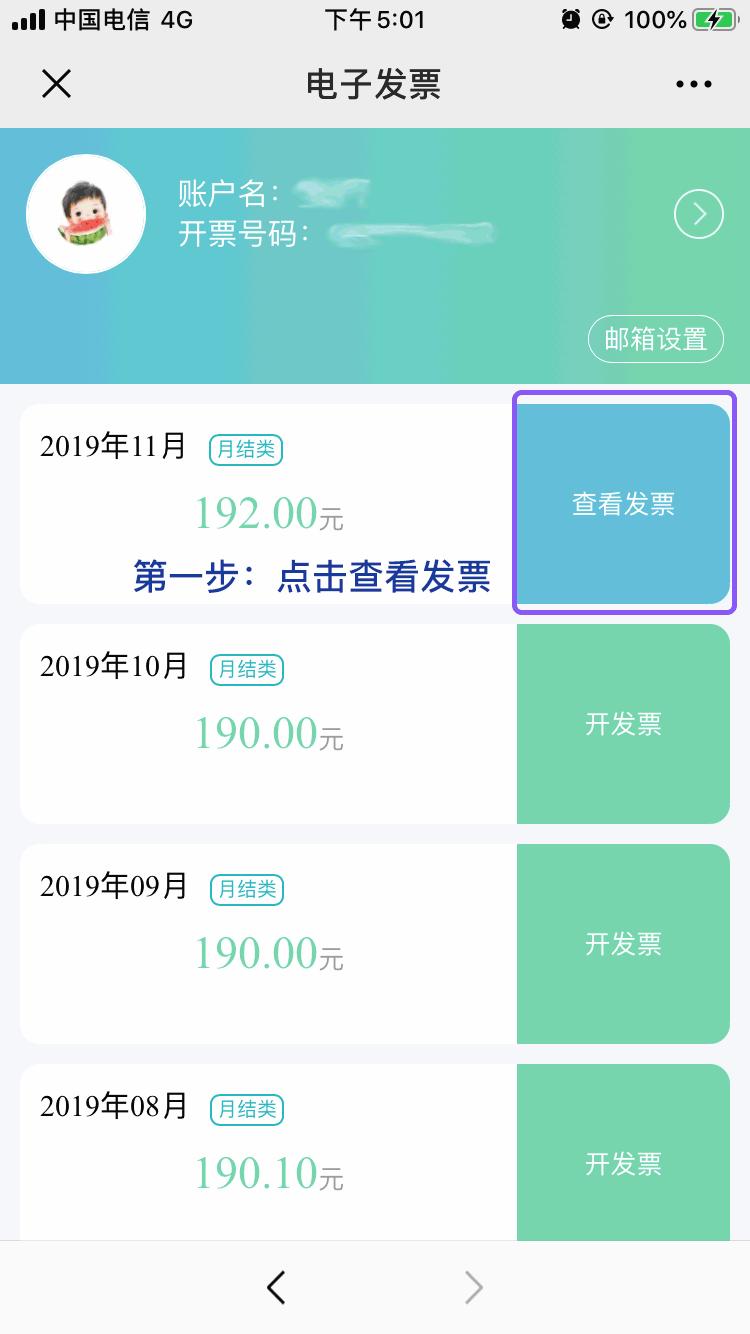 免排队、无纸化、永保存，不用再去营业厅排队开发票啦