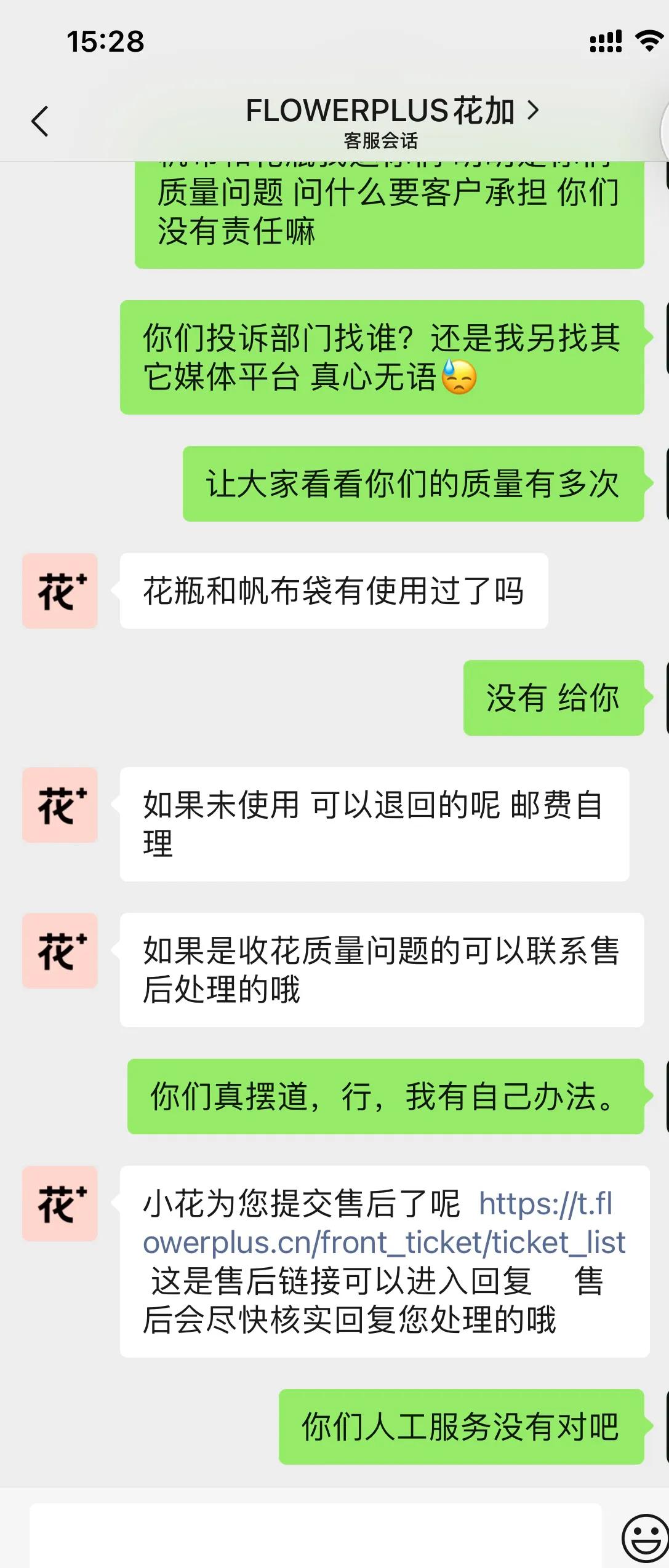 瞎了我的眼！网上花加购花，售后霸王条款