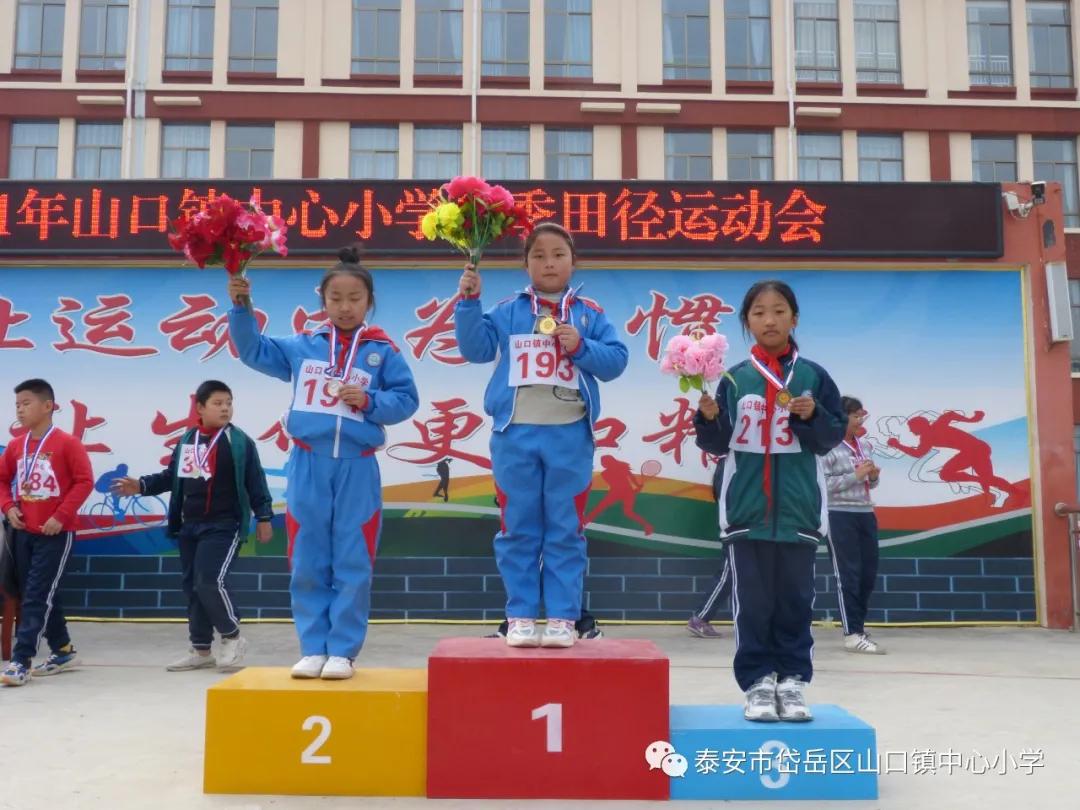 山口镇山口中学校运会,山口镇中心小学秋季运动会第一名