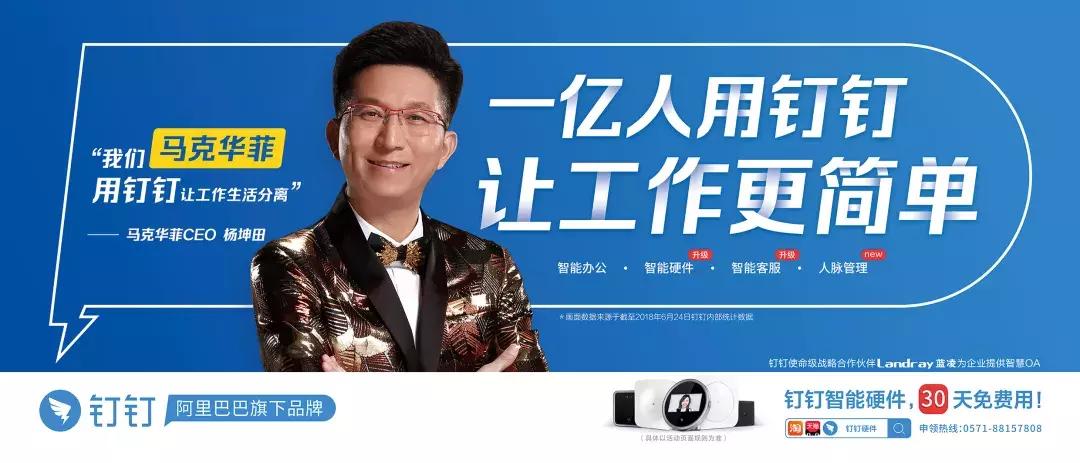 全新专属钉钉发布会,钉钉5.0发布会