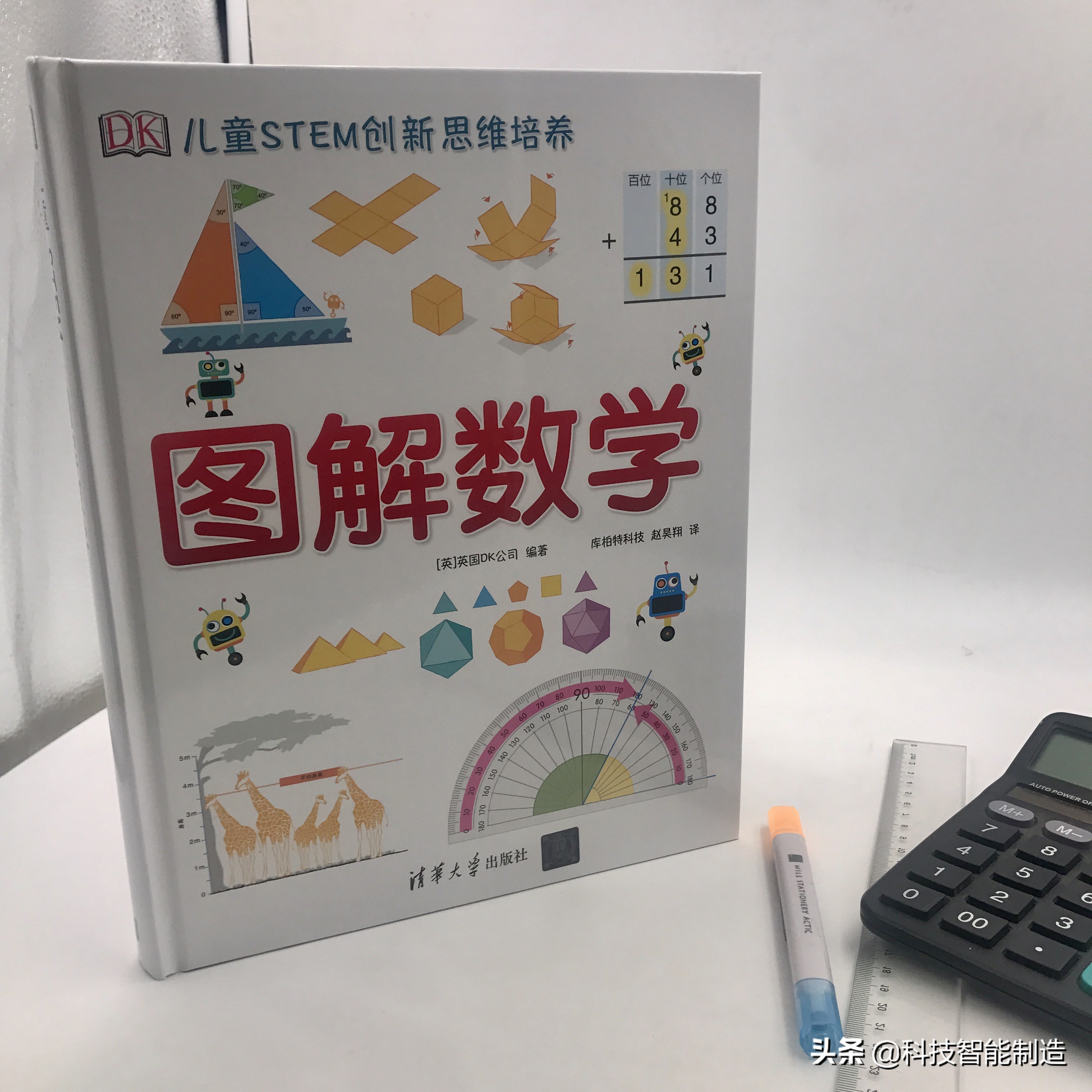 爆款图书，DK图解数学和图解科学184个数学知识点、253种科学思维
