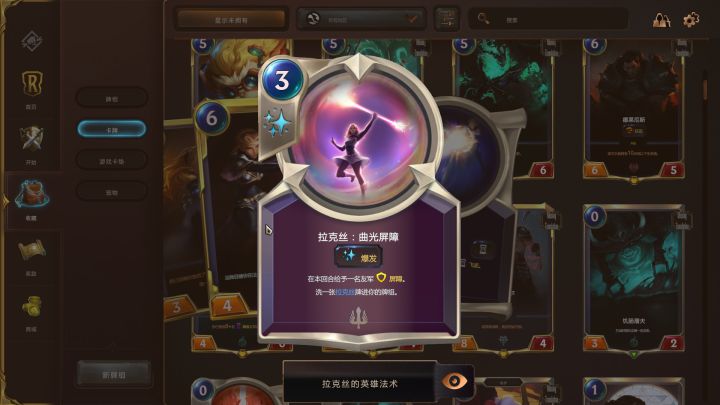 符文之地传说lor,符文之地传说选牌机制汇总介绍