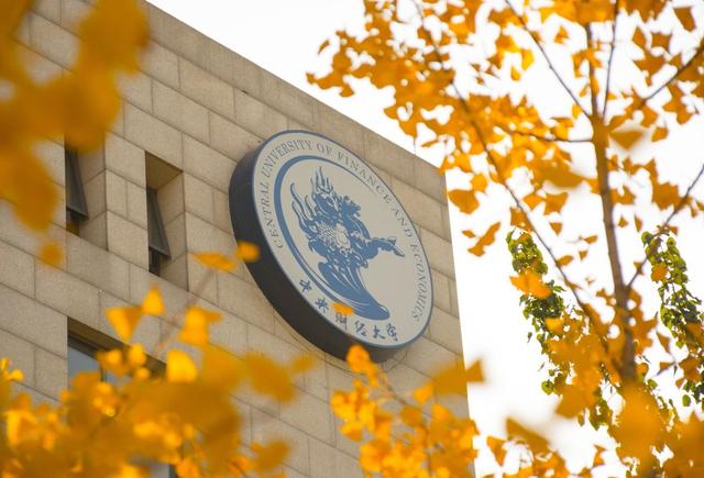 上财和央财大学哪个好,上财与央财金融专硕哪个好