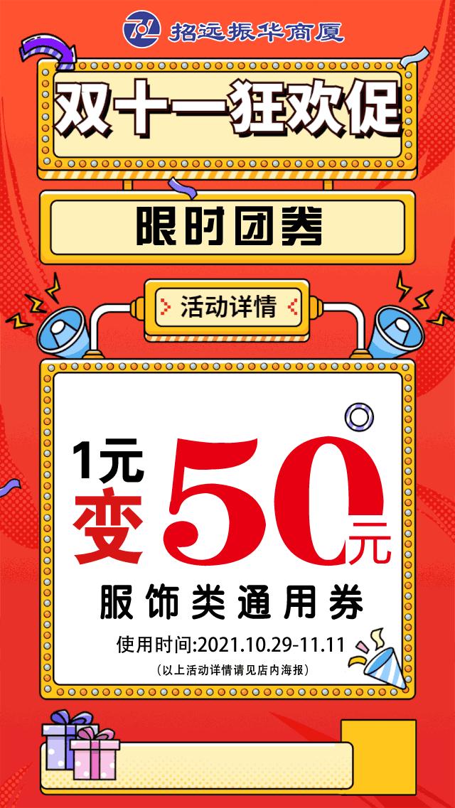 招远振华引爆双11会员高至11倍积分「双十一狂欢购」年度钜惠盛典