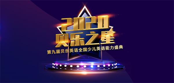 贝乐英语线上课程,贝乐英语在线教学视频