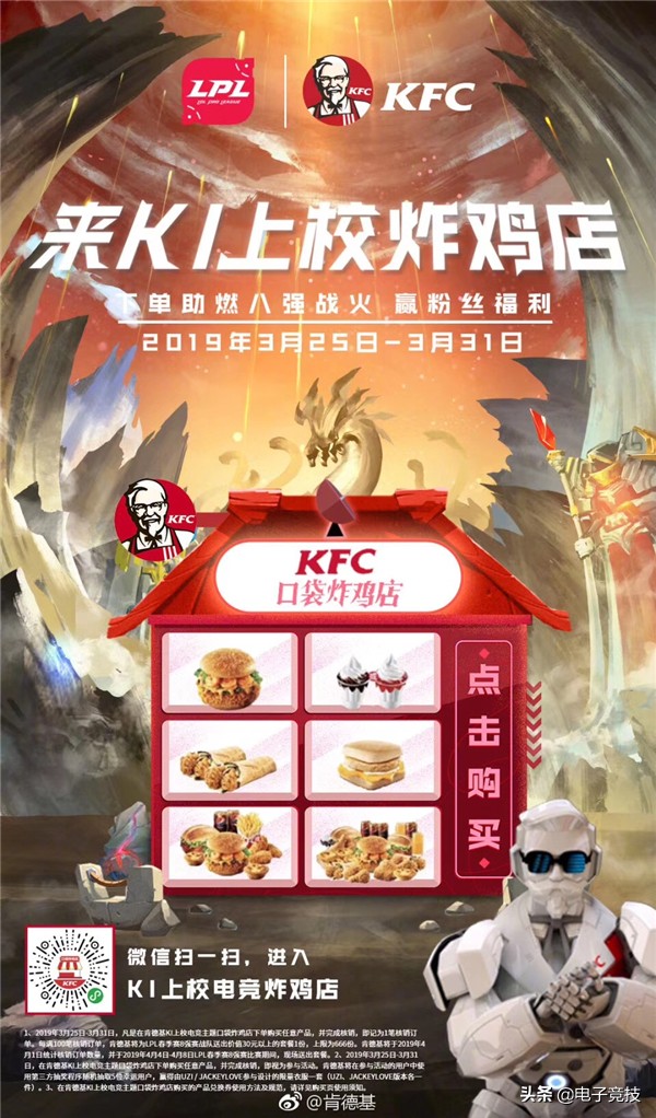 肯德基英雄联盟主题店,肯德基英雄联盟海报活动