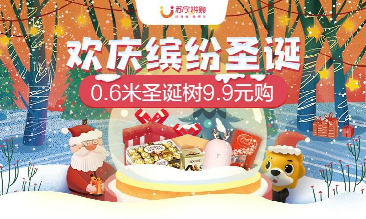 直男审美和求生欲双重夹击？苏宁拼购教你挑圣诞好物