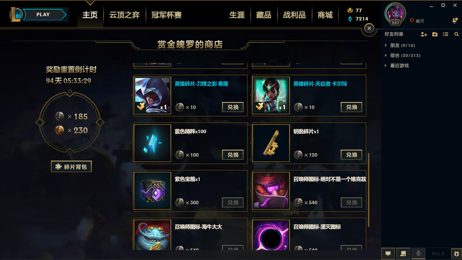 lol英雄蓝色精粹调整,lol蓝色精粹充足不能买英雄