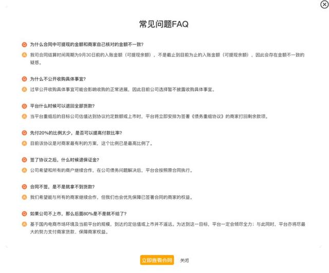 淘集集事件最新进展,淘集集回应欠商家款