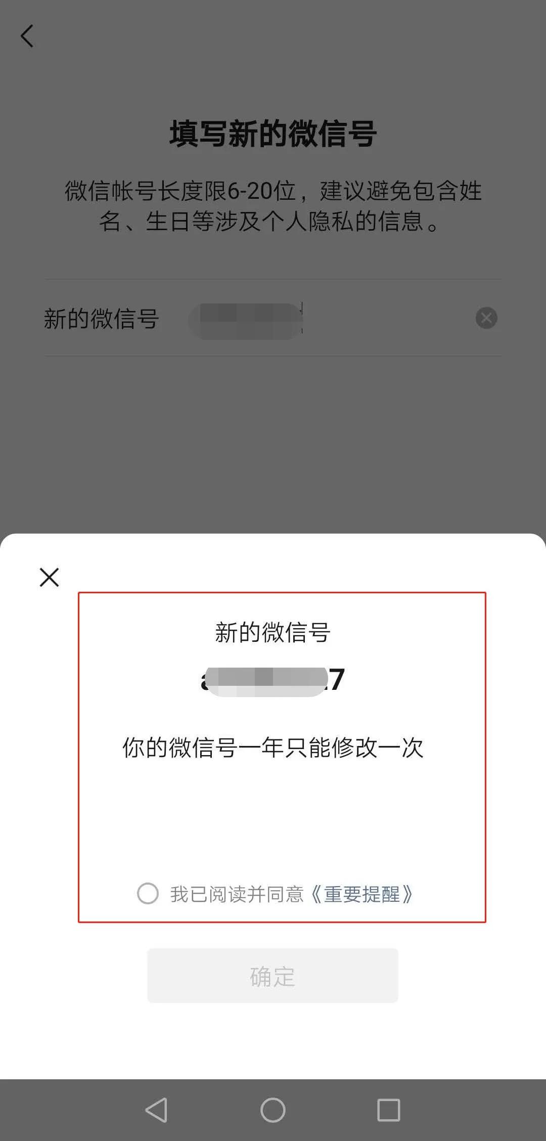修改微信号不满足条件怎么办,修改微信号需要满足的条件