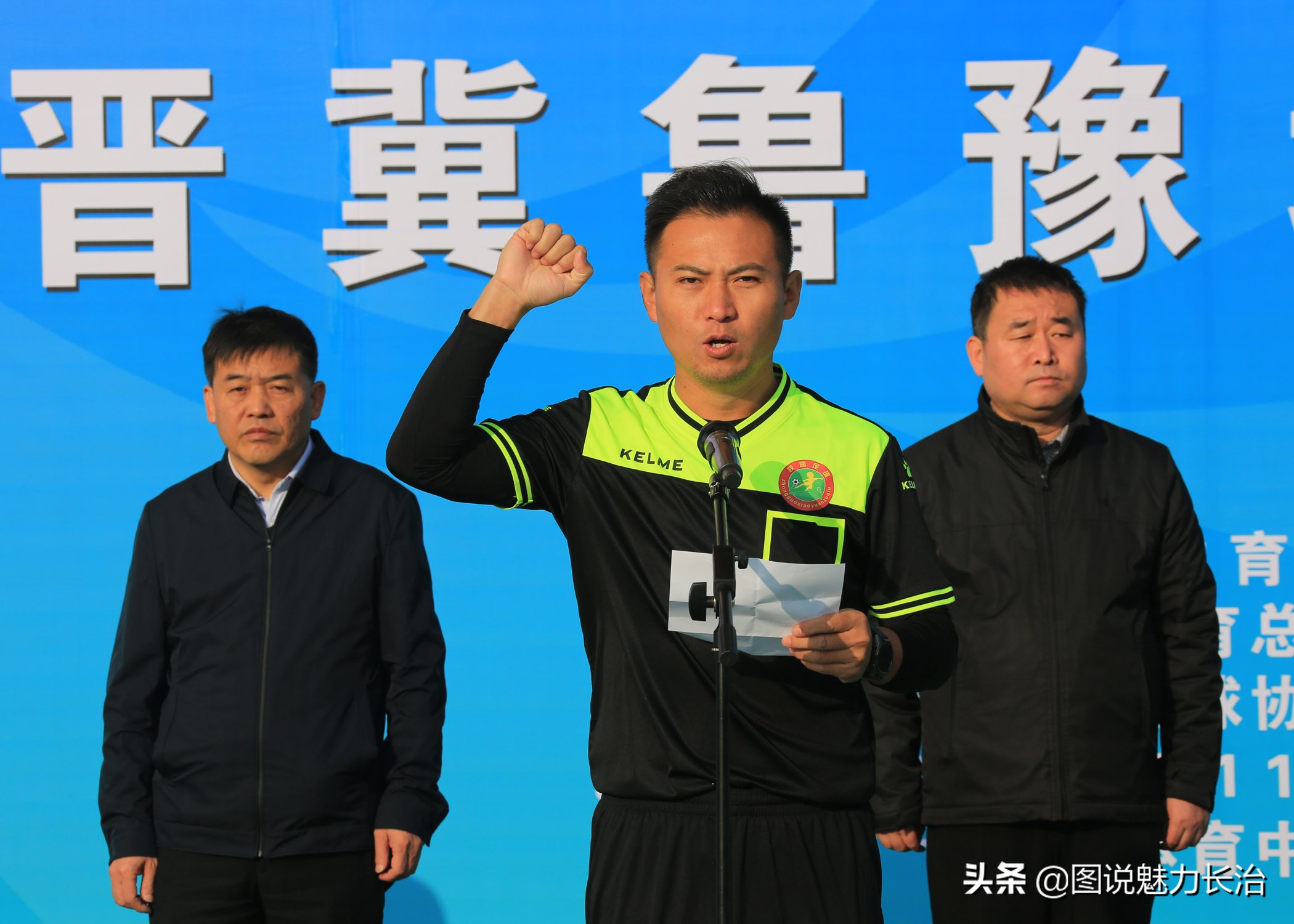 上党区足球赛,上党区足球比赛