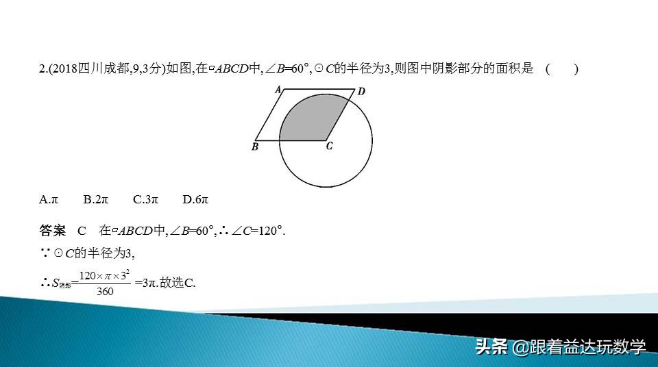 与圆有关的计算中考复习技巧,初三人教版复习与圆有关的计算