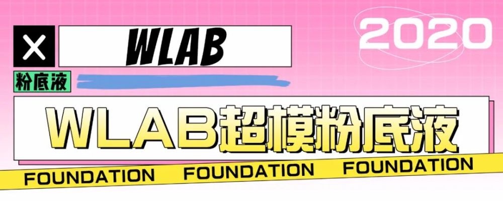 夏日底妆必备粉底液,混油皮夏季大牌粉底液测评