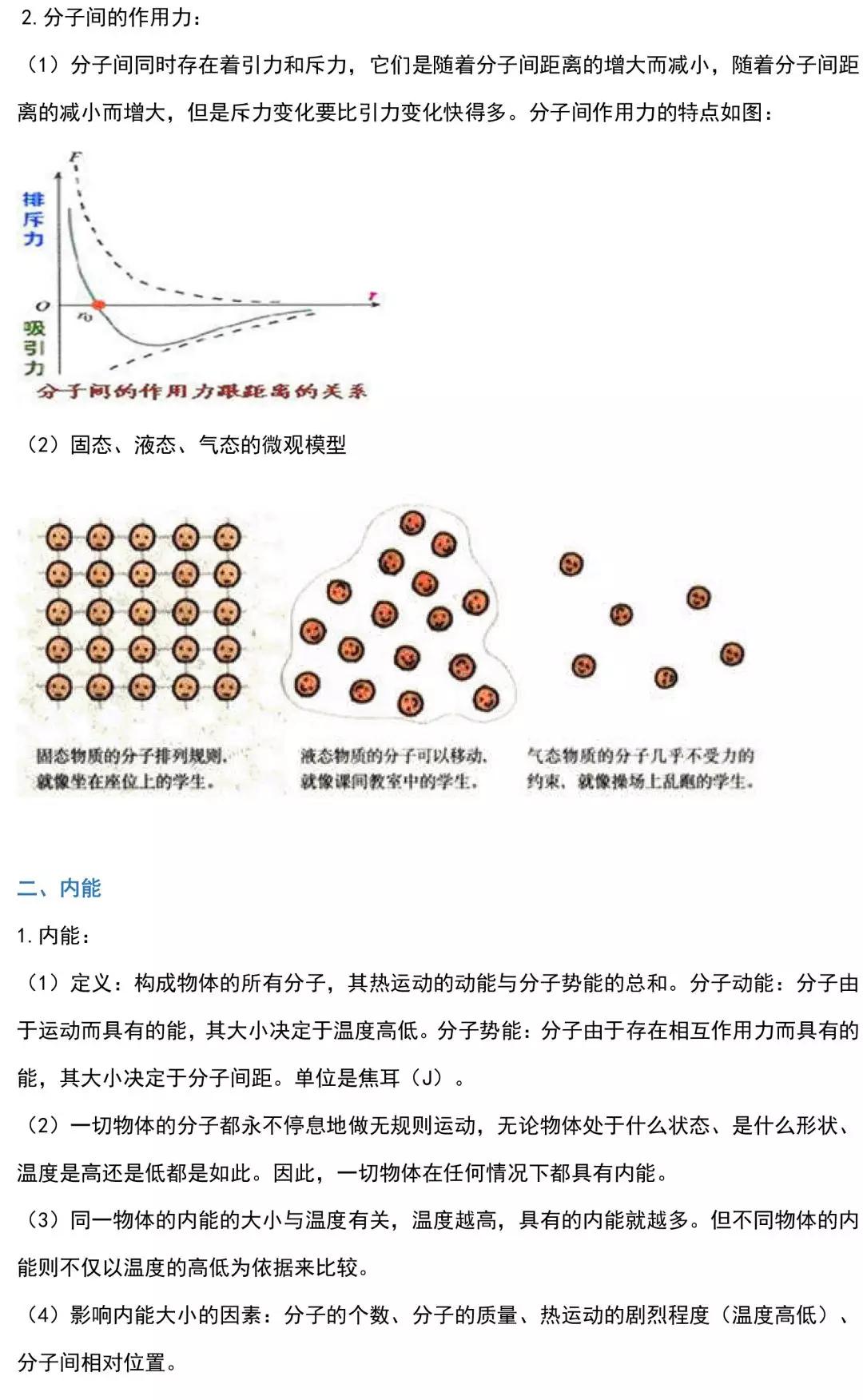 初三物理全一册知识,初三上册物理电路所有的知识点
