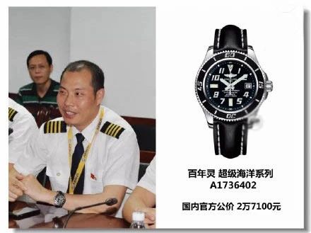 中国机长杜江的表,中国机长杜江戴的手表
