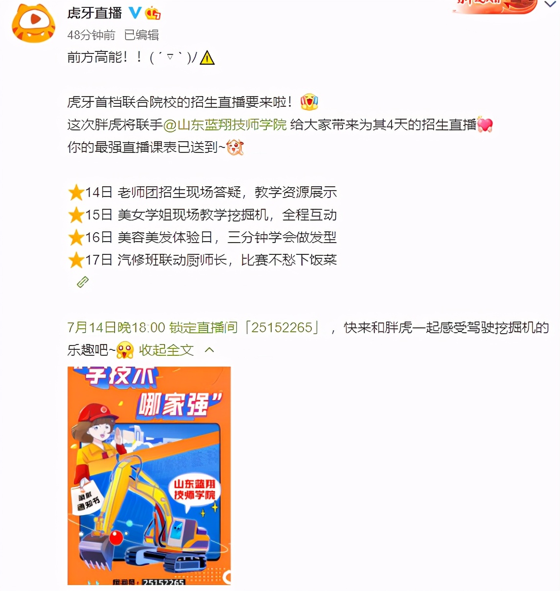 蓝翔联动*牙虎**，不仅能学挖掘机，还有美容美发的漂亮学姐