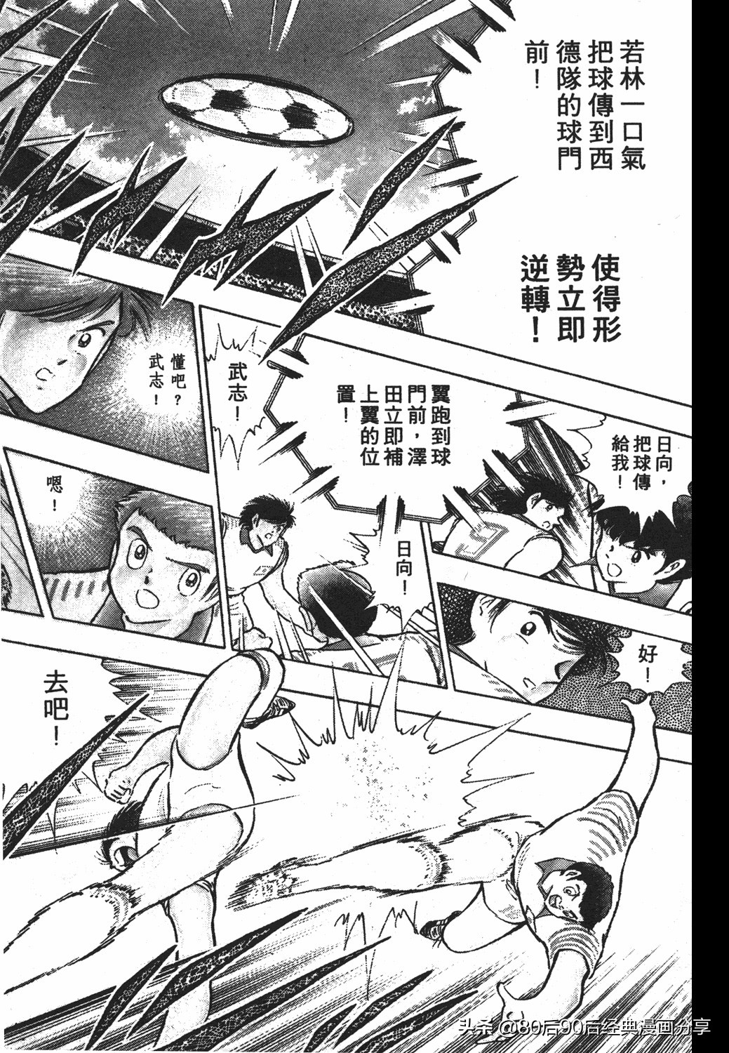 足球小将第20卷,足球小将天使之翼154