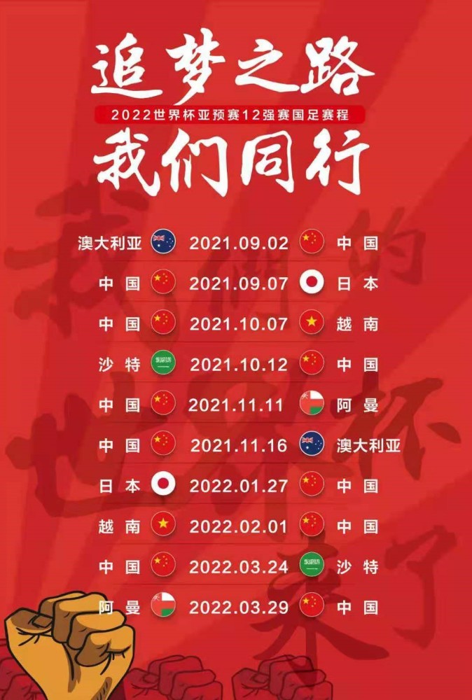 国足12强赛直播哪里看,十二强国足vs日本直播