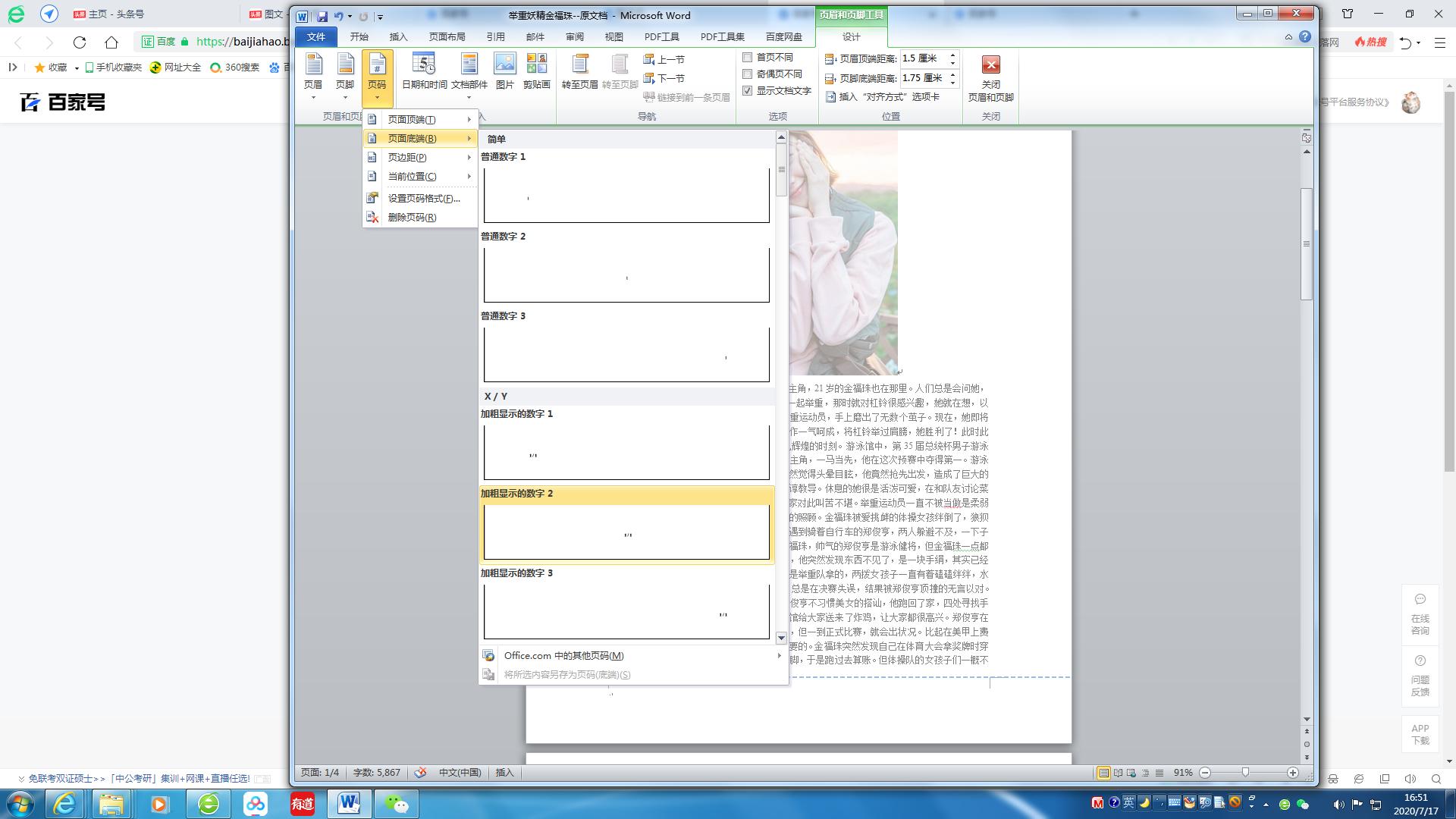 word页码如何设置成第几页共几页,word论文前几页页码为古罗马数字