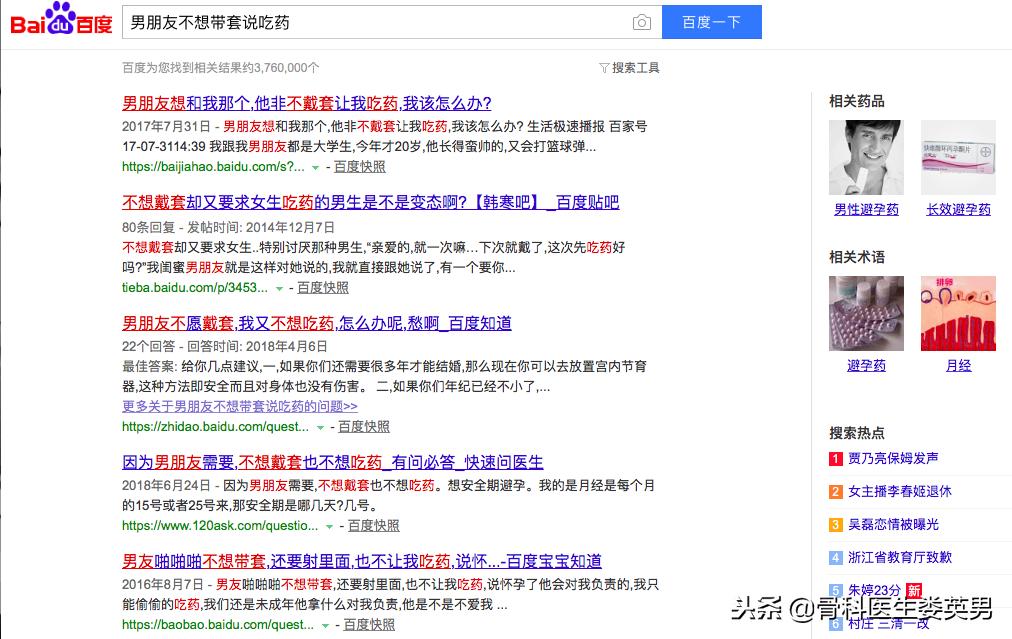 “我不想戴套，你吃药吧！”-滚！有多远，滚多远！