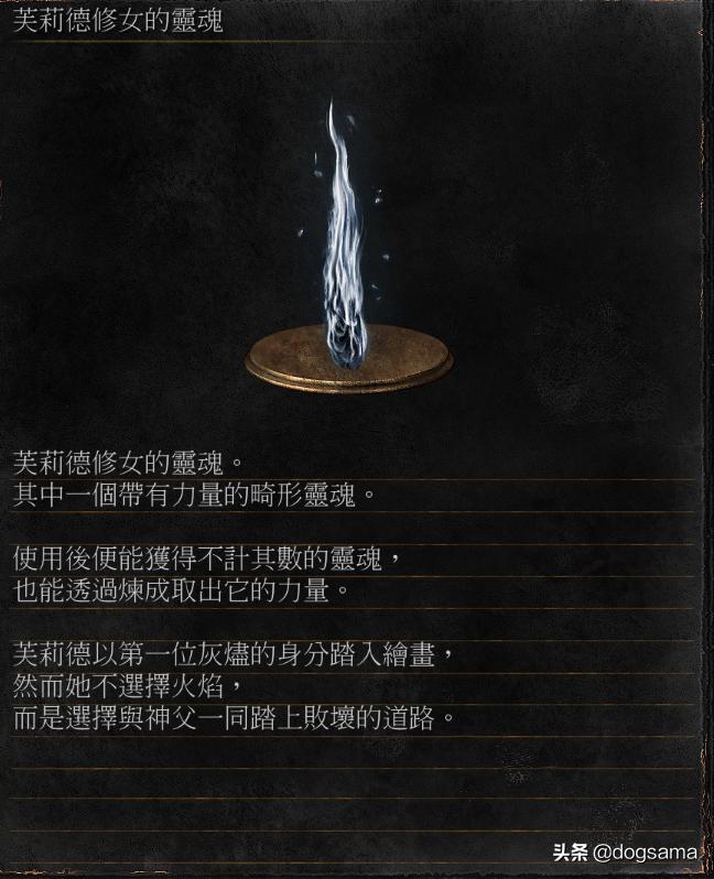 黑魂3黑暗教会背景故事,黑暗之魂人物故事