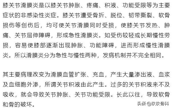 膝盖肿胀疼痛，滑膜炎找上门，要如何应对？
