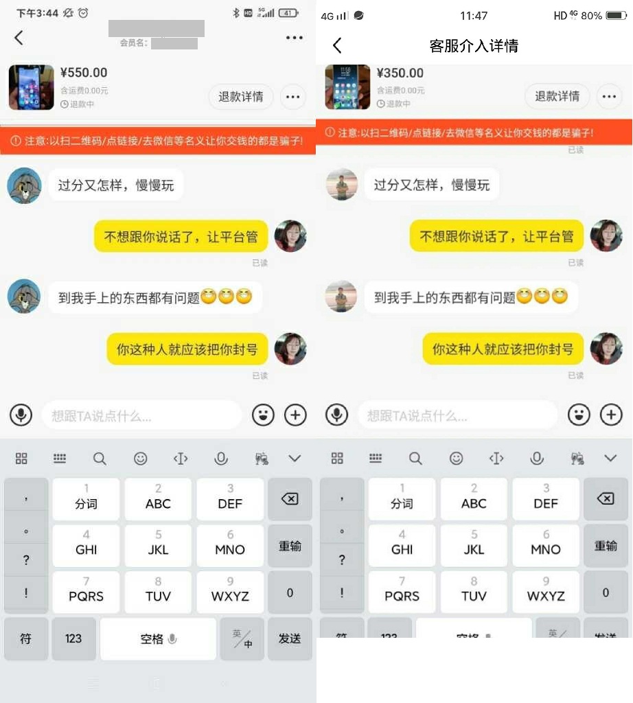 闲鱼卖二手货如何避坑,揭露闲鱼低级骗局