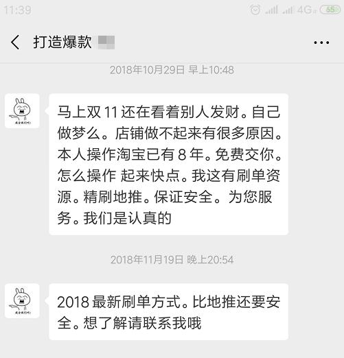 淘宝商家刷单被骗2000元,南康刷单被抓