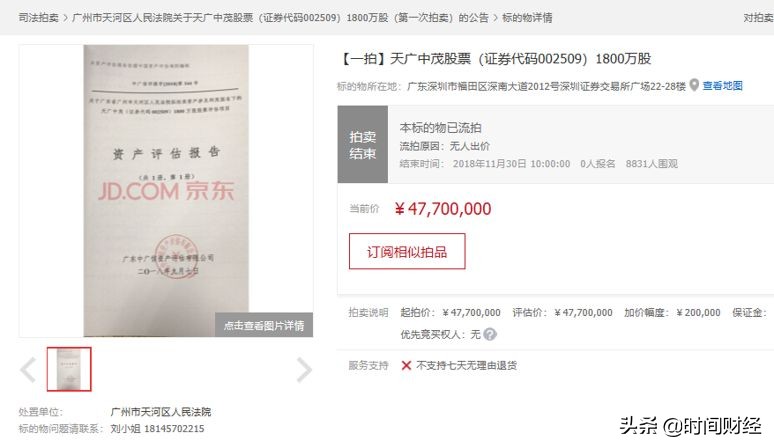 4年前并购“埋雷”：天广中茂预亏30亿福建神秘女富豪在爆雷前巨额套现