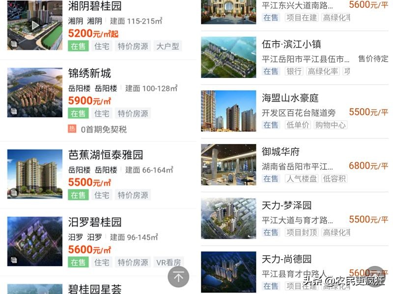 岳阳的房价和长沙的房价比较,岳阳平江房价会降吗