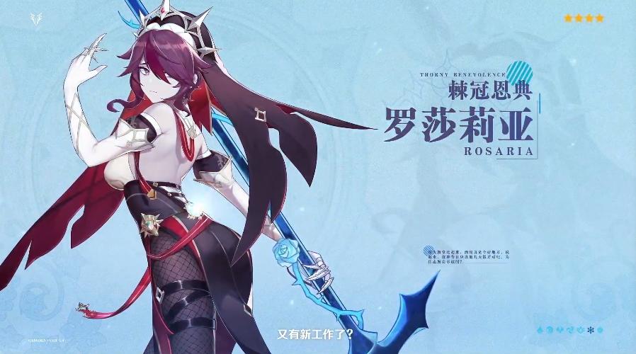 1.17原神新角色爆料,原神新角色罗莎莉亚能回血吗