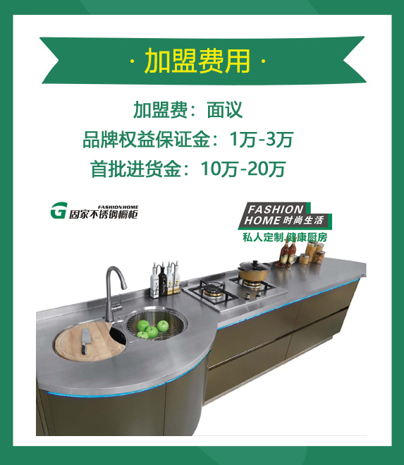 规模大的不锈钢橱柜加盟怎么选择,固家不锈钢橱柜官方旗舰店