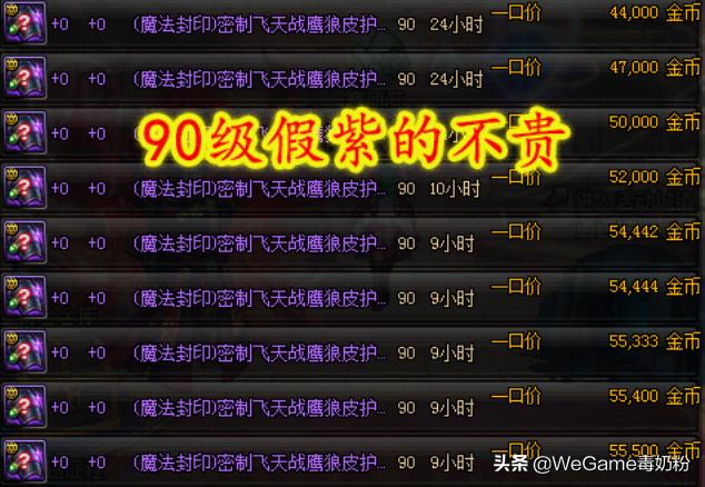 DNF工作室“又活了”：玩家却可趁火打劫，一件假紫10W金币！