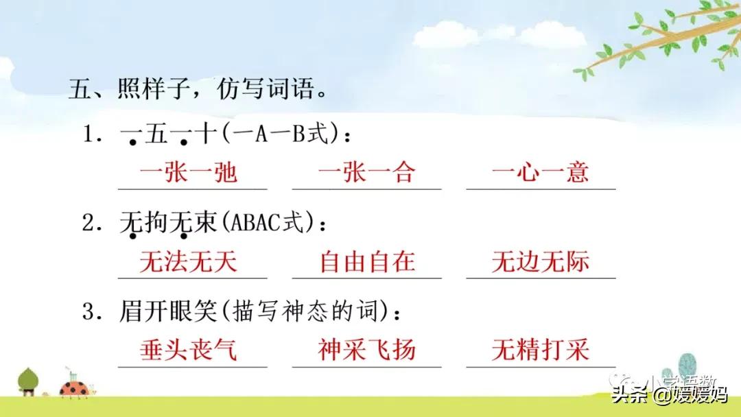 部编版五年级语文上册牛郎织女题,五上语文牛郎织女第10课ppt