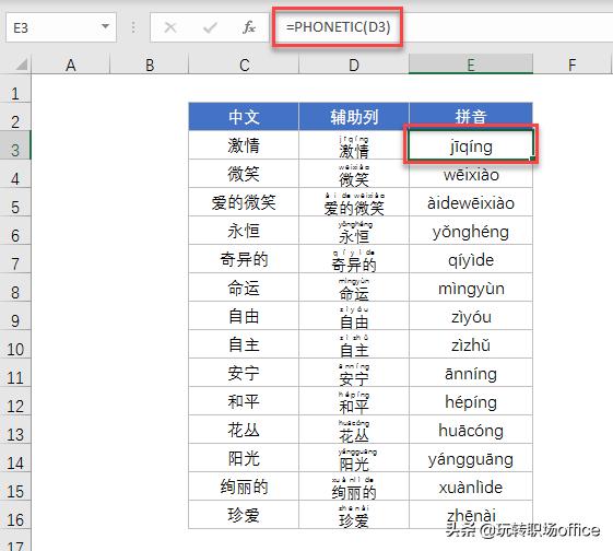 excel表格如何将汉字转换拼音,excel汉字转换拼音