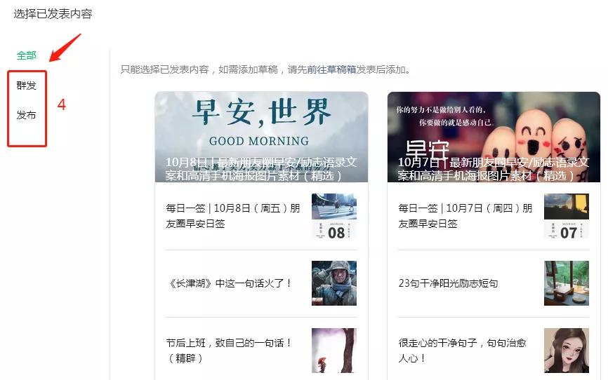 公众号群发和发布功能升级为发表,公众号文章群发效果