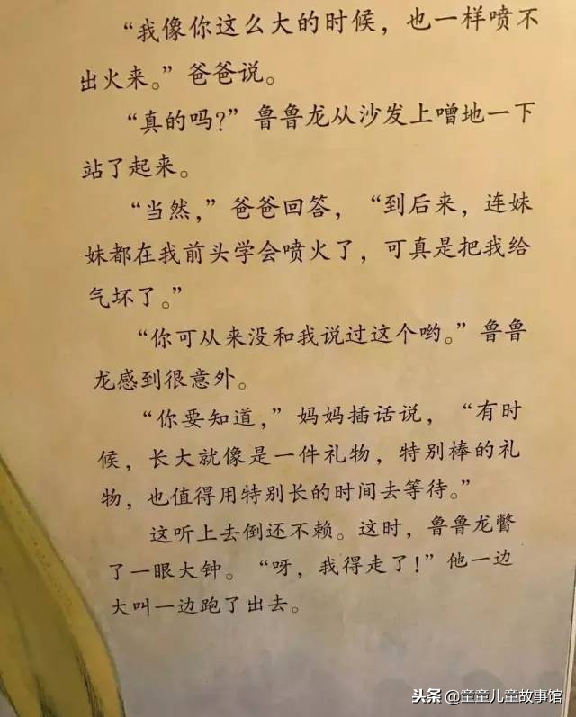 鲁鲁龙的礼物儿童故事,绘本故事鲁鲁交朋友