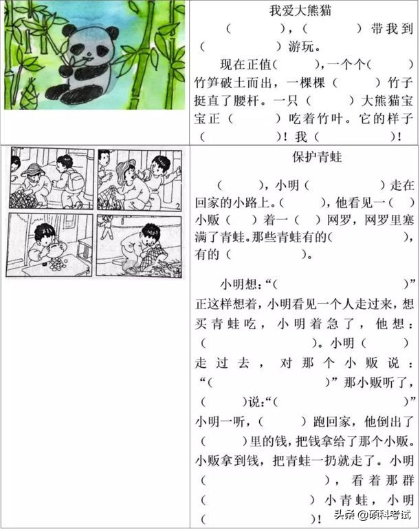二年级语文看图写话填空练习,二年级上册语文日积月累必考填空