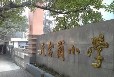 重庆南岸区公立小学学校,重庆南岸区小学排名一览表