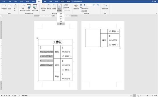 如何批量制作工作证,word如何制作员工工作证
