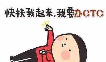 微信办理etc靠谱吗为什么要99元,2021微信与支付宝办理etc哪个好