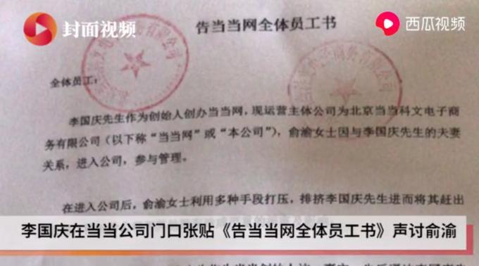 李国庆谈被逐出当当,李国庆谈被赶出公司
