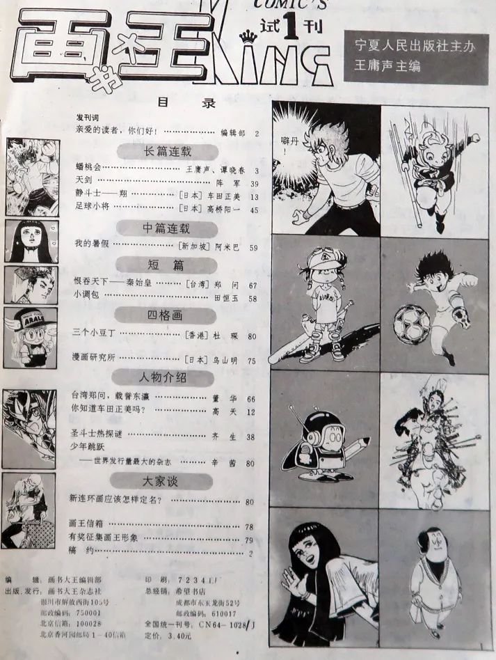 这本杂志只活了1岁，却让一代人见过中国漫画最好的时光