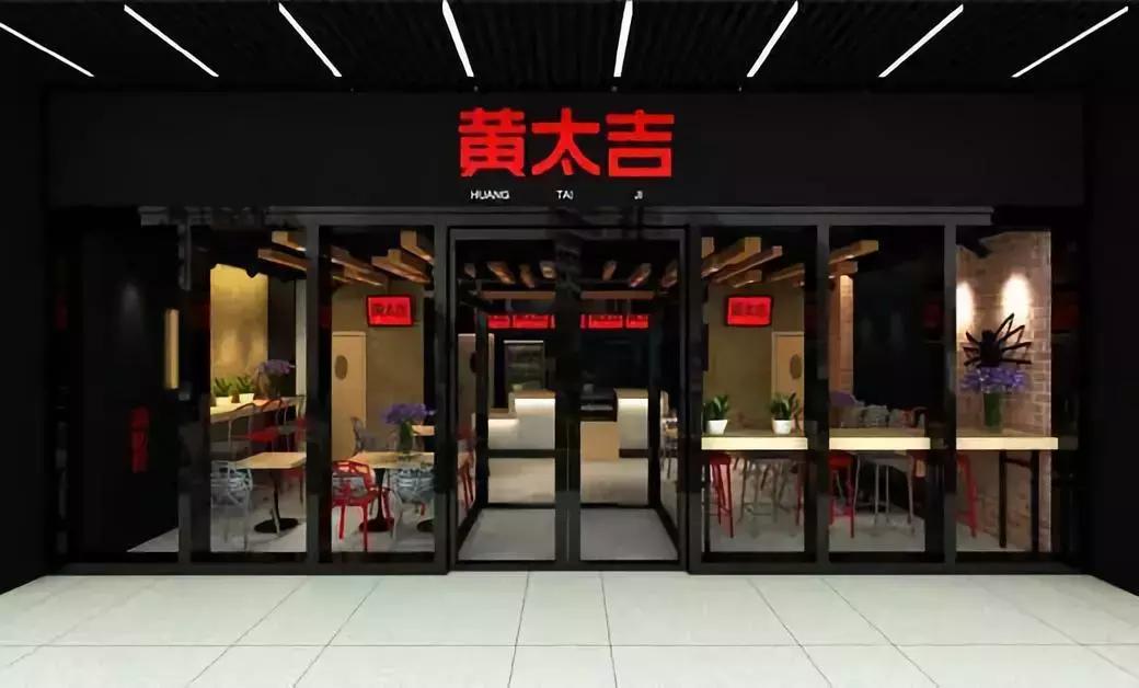 网红餐饮鼻祖黄太吉要黄了…